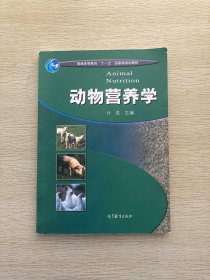 动物营养学