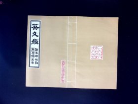 北京人艺节目单 ：蔡文姬 --1978年北京人民艺术剧院
