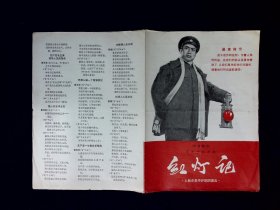 沪剧节目单 ：  红灯记   --上海市爱华沪剧团（黄盘声、马莉莉）