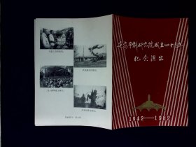 京剧节目单：延安平剧研究院成立四十周年纪念演出——恩仇恋（李维康 耿其昌 李欣 朱秉谦等）