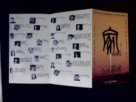 话剧节目单：家     --2012.1月 北京人民艺术剧院建院六十周年纪念演出