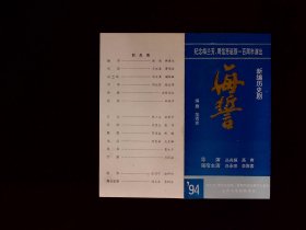 京剧节目单： 海誓   --纪念梅兰芳周信芳诞辰100周年演出（李胜素 白承宗）