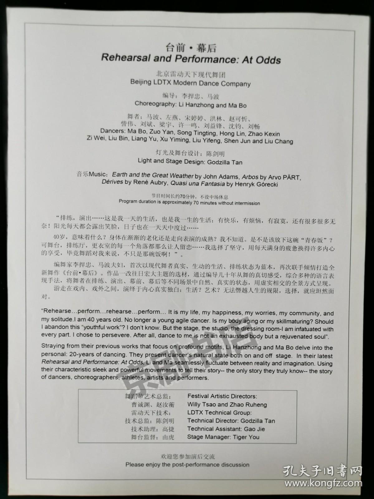 音乐类节目单：台前幕后（2008年北京奥运重大文艺演出活动）--北京雷动天下现代舞团 演出