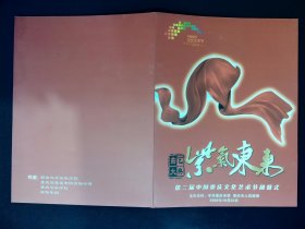 曲艺节目单：紫气东来（第二届中国重庆文化艺术节闭幕式演出）