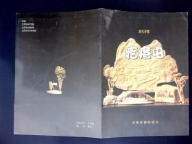 评剧节目单：疙瘩屯   --沈阳评剧院