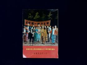 秦腔节目单：西安事变  --西安市秦腔一团