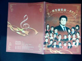 音乐节目单：宋一师生音乐会（中国音乐学院）