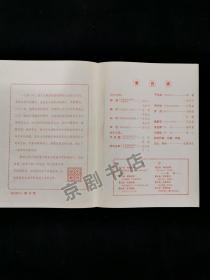 话剧节目单：神秘的古城--1980年郑州市话剧团（杨中一 马世祥 王越）