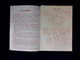 京剧节目单 ：天津市京剧团演出《长坂坡 汉津口》《响马传》《八大锤》《艳阳楼》《将相和》《福寿镜》首届天津戏剧节优秀演出奖《司马执剑》《断桥》《遇皇后、打龙袍》《铡美案》《赤桑镇》《探皇陵》《青石山》《东西庄》     有笔迹