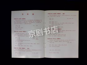 戏曲节目单：中国第三届艺术节折子戏专场 — 京剧 川剧 昆剧合演 1992年（有钉眼 如图）