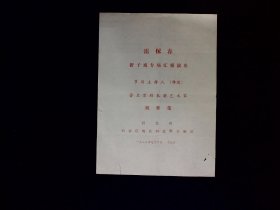 河北梆子节目单 ：雷保春专场（京剧表演艺术家刘秀荣主持）