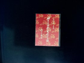 京剧节目单：北京京剧二团旅沪公演——将相和、除三害（谭富英 裘盛戎）