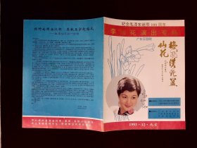 汉剧节目单：梅风汉苑蕴仙花——李仙花演出专场（李仙花签名，封面）