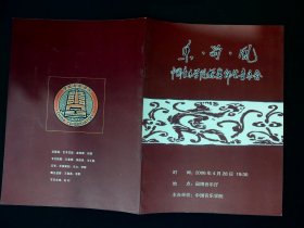 节目单：乐尚风――中国音乐学院获奖师生音乐会