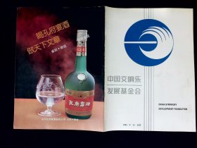 宣传册：中国交响乐发展基金会宣传册