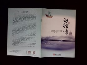 京剧节目单：白蛇传    --上海京剧院（张娜、吕琳）