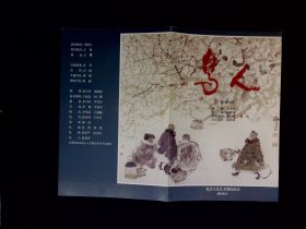 话剧节目单：鸟人     --2010年北京人艺（濮存昕、何冰）