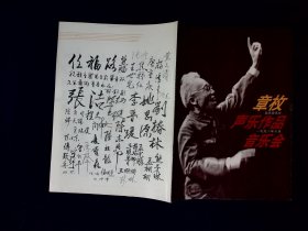 音乐节目单：章枚声乐作品音乐会1992年