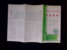 保定老调节目单：河北省保定地区老调剧团汇报演出