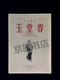京剧选曲：玉堂春       --1955年苏三独唱曲