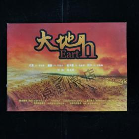 电视剧画册：大地 Earth