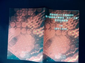 京剧节目单：廉吏于成龙（尚长荣、关栋天）五个一工程获奖戏剧展演