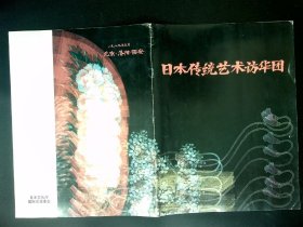 访华节目单：日本传统艺术访华团演出1989年