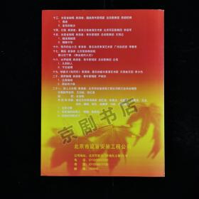 音乐节目单：热烈庆祝 北京市设备安装工程公司 成立五十周年文艺演出（谷文月）