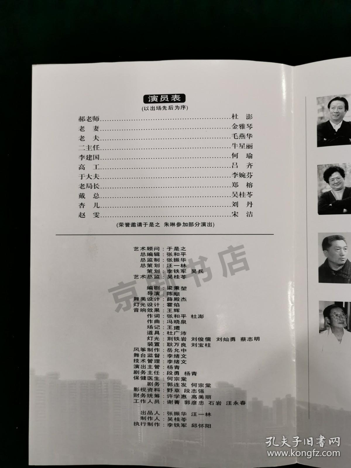 话剧节目单 ：冰糖葫芦    --北京人艺（吕齐、郑榕、李婉芬、牛星丽、于是之、朱琳）