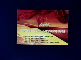 节目单 ：唱响中国――将军后代合唱团人民大会堂专场演出