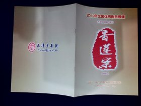 京剧节目单：香莲案（吕洋、凌珂、王嘉庆）