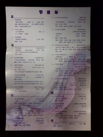 音乐类节目单：鹦鹉手风琴之夜音乐会   --2011年中国音乐家协会