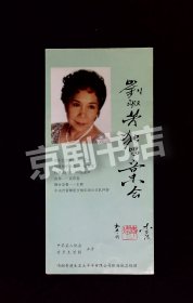 音乐节目单：刘淑芳独唱音乐会 1995年