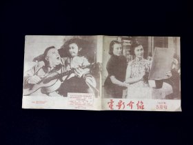 电影介绍（1957年，第5期）