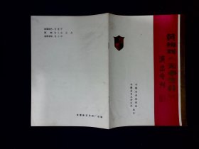 节目单：黄梅戏《无事生非》演出专刊（王少舫、马兰、黄新德、吴琼）