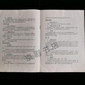 节目单：1973年 朝鲜平壤万寿台艺术团访华演出