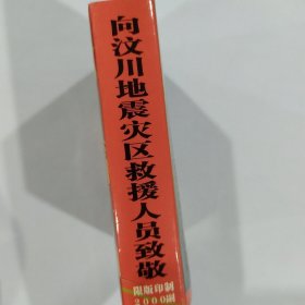 收藏扑克牌：大地震 中国四川汶川