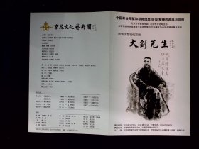 京剧节目单：大钊先生（张建峰、姜亦珊、包飞）