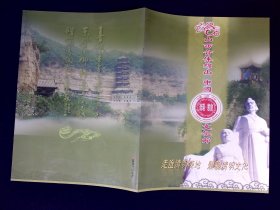 晋剧节目单：介子推首演――山西介休绵山寒食文化节