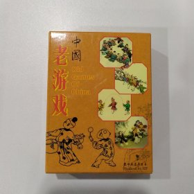 收藏扑克牌：中国老游戏