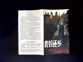 人艺节目单：贵妇还乡 --北京人民艺术剧院演出