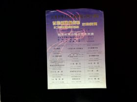音乐宣传单：首届福建艺术节活动要览