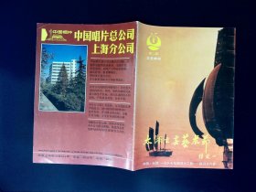 节目单： 太湖之春艺术节特刊（1987年无锡）