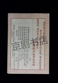 京剧节目单：孙毓敏率徒演出专场（孙毓敏、谭正岩、常秋月等）