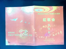 节目单：伟大的长征 1935-1996