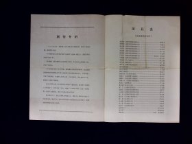 京剧节目单：奇袭白虎团   --1964年京剧现代戏观摩演出大会