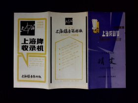 京剧节目单：晴雯    --1983年上海京剧院一团（黄小秋、卫如瑾、吕湘莲）