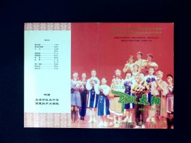 儿童剧节目单：尼玛太阳    --1999年天津市儿童艺术剧团