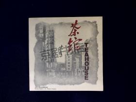 话剧节目单：北京人民艺术剧院《茶馆》赴美演出 2005年 --中英文