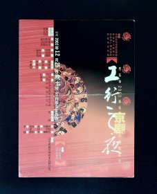 音乐节目单：丹东市2003新年京剧交响音乐会 工行之夜